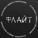 Канал ФЛАЙТ | ЧЕСТНЫЙ ТРЕЙДЕР | КРИПТА в MAX