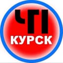 Канал ЧП Курск в MAX