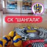 MAX-канал СК "ШАНГАЛА"
