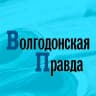 MAX-канал Волгодонская Правда