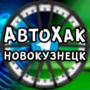 Канал ДТП Новокузнецка АвтоХак ГДЕ ДПС в MAX