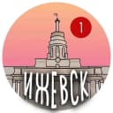 Канал Наш Ижевск в MAX