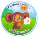 Канал ЧЕБУРАШКА-ТЕРРИТОРИЯ ДЕТСТВА в MAX