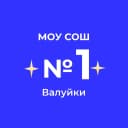 Канал МОУ "СОШ №1" г. Валуйки Белгородской области в MAX