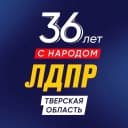 Канал ЛДПР Тверская область в MAX