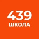 Канал Государственное бюджетное общеобразовательное учреждение школа №439 Петродворцового района Санкт-Петербурга в MAX