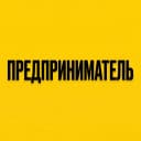 Канал Предприниматель в MAX