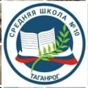 Канал МАОУ СОШ №10 г.Таганрога в MAX