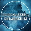 Канал Пономаревка Объявления / Пономаревский район в MAX