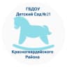 MAX-канал ГБДОУ детский сад № 21 Красногвардейского района Санкт-Петербурга