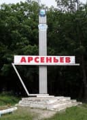 Канал Арсеньев в MAX
