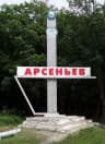 MAX-канал Арсеньев