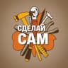 MAX-канал Сделай сам