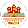 MAX-канал МБДОУ "Шемуршинский детский сад "Сказка"