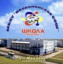 Канал КАНАЛ МБОУ "Оборонинская СОШ" в MAX