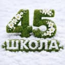 Канал МБОУ СШ №45 г.Архангельск в MAX