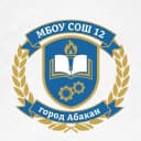 Канал МБОУ "СОШ № 12" г.Абакана в MAX