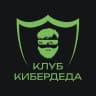 MAX-канал Кибердед official