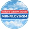 MAX-канал Михайловск 24 | Ставрополь