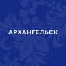 MAX-канал Открытый Архангельск/Администрация г.Архангельск