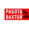 MAX-канал Вакансии Работа Вахтой