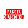 MAX-канал Работа в Волжском