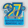 MAX-канал Образовательный комплекс № 27