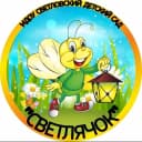 Канал Светловский детский сад "Светлячок" в MAX