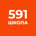 Канал Школа №591 Санкт-Петербург в MAX