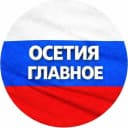 Канал Северная Осетия - Алания в MAX