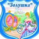 Канал Золушка МАХ в MAX