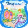 MAX-канал Золушка МАХ