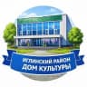 MAX-канал Районный Дом культуры муниципального района Иглинский район