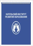 Канал Карельский институт развития образования в MAX