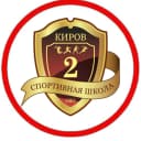 Канал МБУ ДО «Спортивная школа №2» г. Кирова в MAX