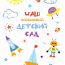 Канал МБДОУ "Детский сад №10" в MAX
