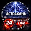 Канал Астрахань ✓ в MAX