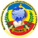 Канал МБОУ СОШ №13 г.Донецка в MAX