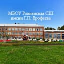 Канал МБОУ Ровненская СШ им Г.П. Ерофеева 📚📖📝 в MAX