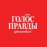 MAX-канал Газета «Голос правды»