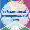 Канал Куйбышевский муниципальный округ ЗО в MAX
