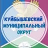 MAX-канал Куйбышевский муниципальный округ ЗО
