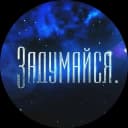 Канал Задумайся в MAX