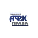 Канал Кафедра административного, финансового и корпоративного права НГУЭУ в MAX