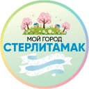 Канал МОЙ ГОРОД - СТЕРЛИТАМАК в MAX