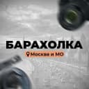Канал Куплю | Продам | Барахолка Москва и МО в MAX