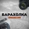 MAX-канал Куплю | Продам | Барахолка Москва и МО