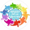 Канал МАДОУ № 52 "Детство" в MAX