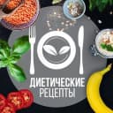 Канал Диетические рецепты | ПП в MAX