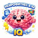 Канал Нейрофитнес и IQ, уроки и упражнения для мозга в MAX
